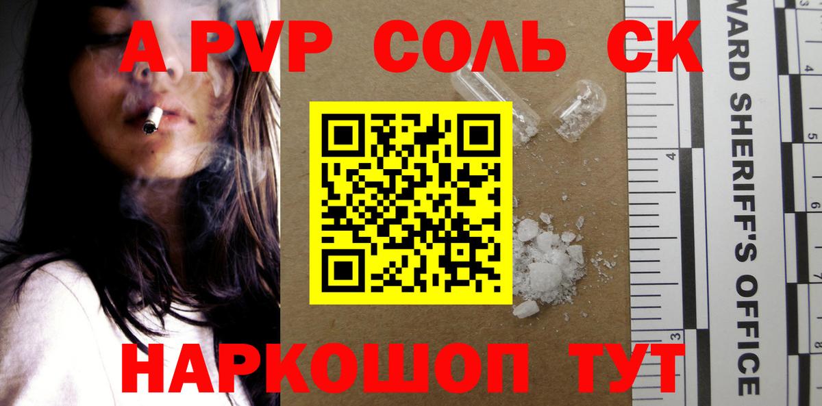 Alpha PVP СК КРИС  A PVP СК  Елец  Alfa_PVP Crystall 
