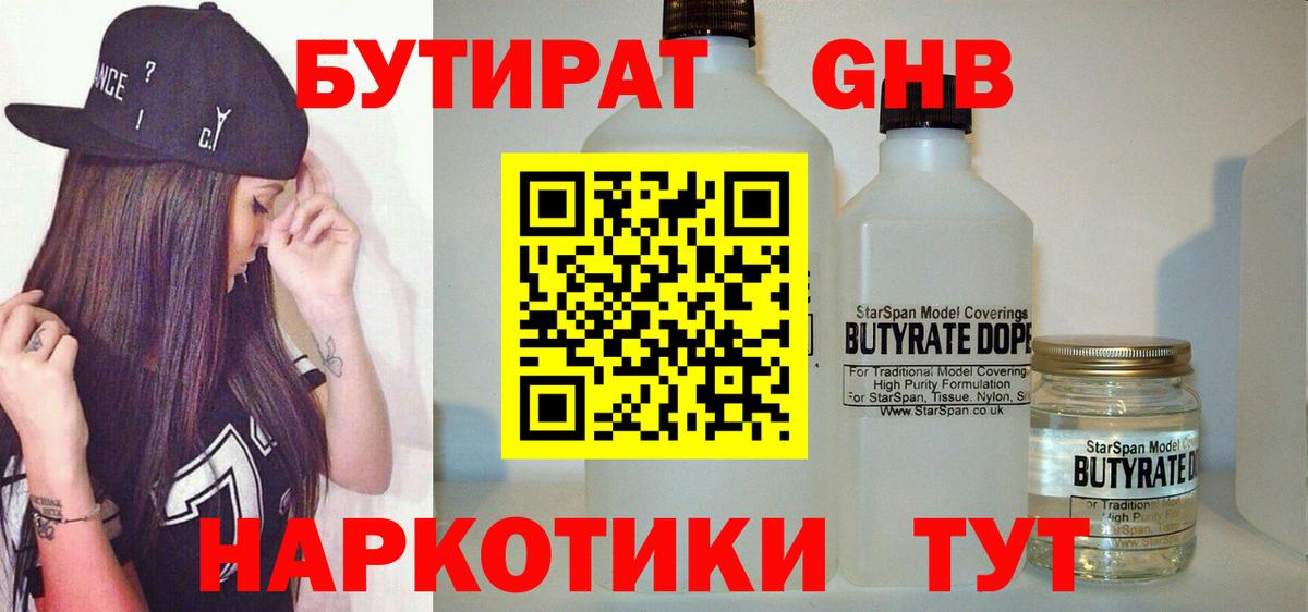 БУТИРАТ BDO 33% Елец