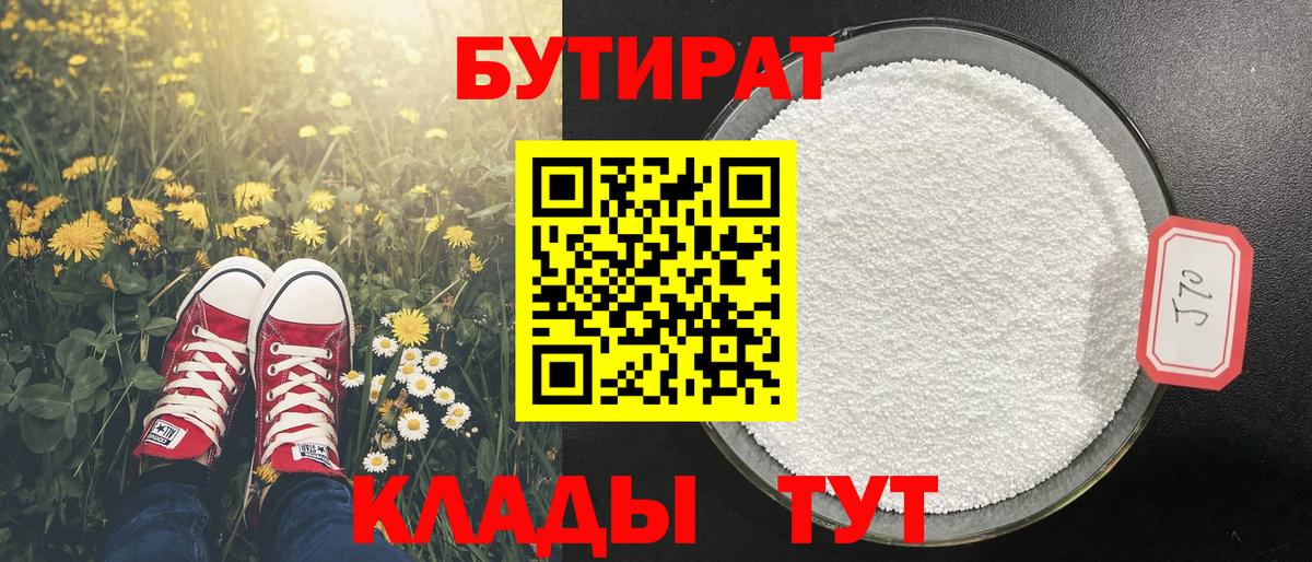 Бутират  Елец  Бутират BDO 