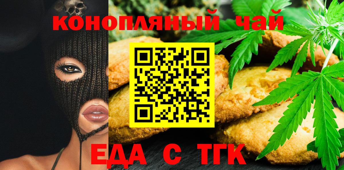 Печенье с ТГК конопля  Елец 