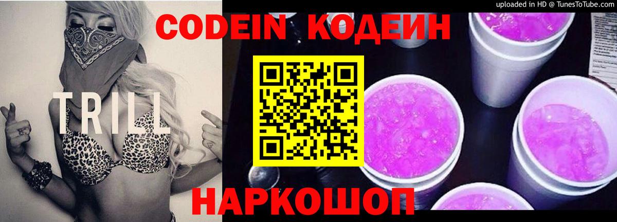 Кодеиновый сироп Lean Purple Drank Елец