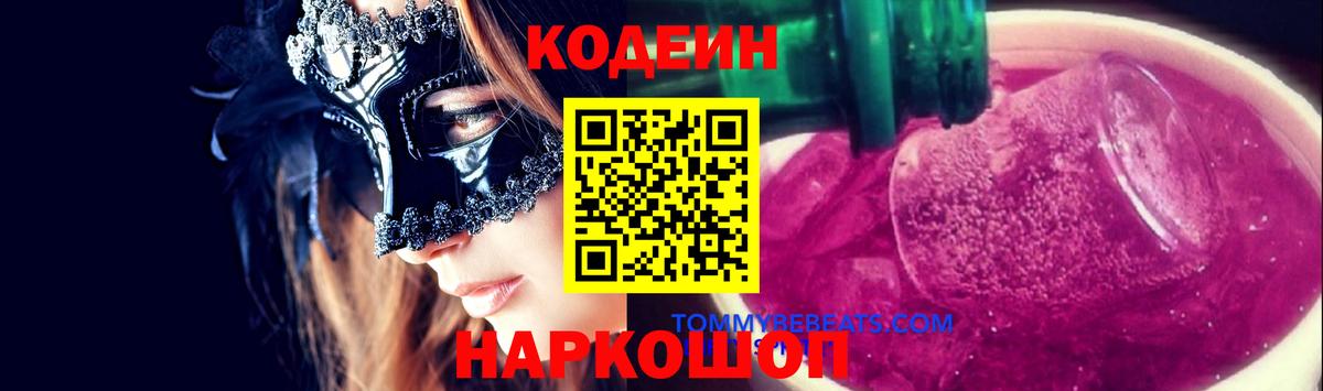 где купить наркотик  Елец  Codein напиток Lean (лин) 