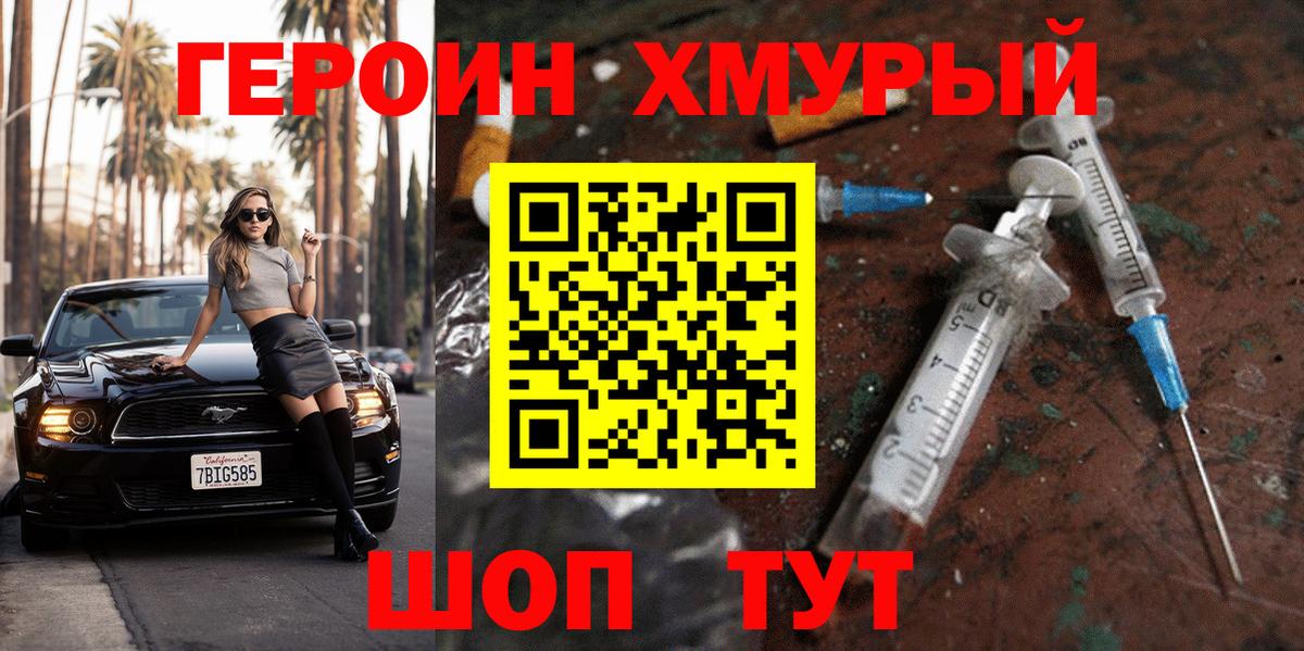 ГЕРОИН Heroin Елец