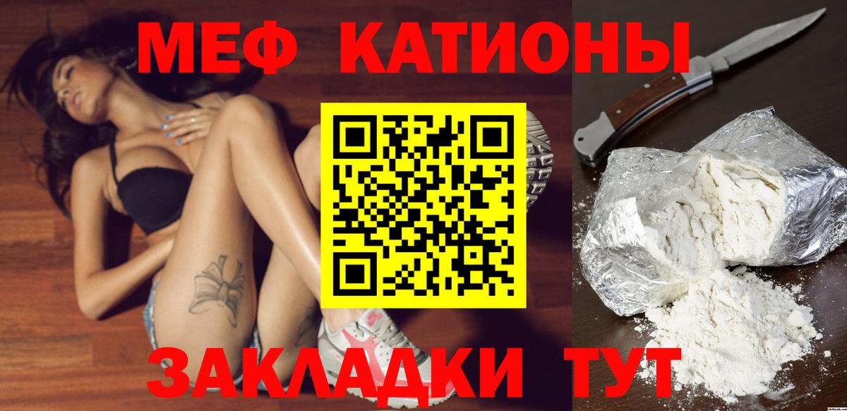 Меф мяу мяу кристаллы Елец