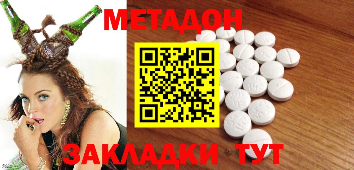МЕТАДОН methadone  Елец 
